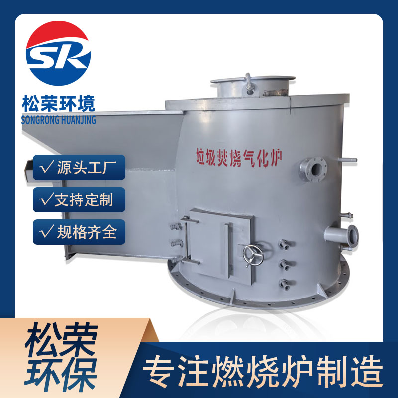 深圳市立式垃圾焚烧炉农村垃圾焚烧炉 - 方案